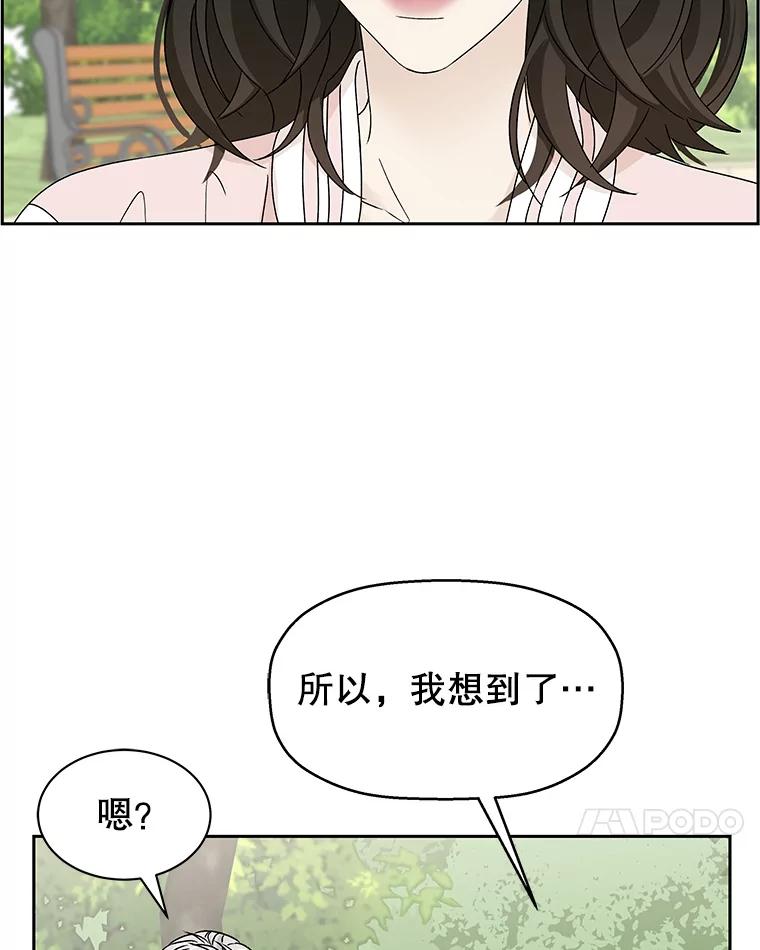 《替吸血鬼吃饭的我》45.守护你的男人（2） 第90页