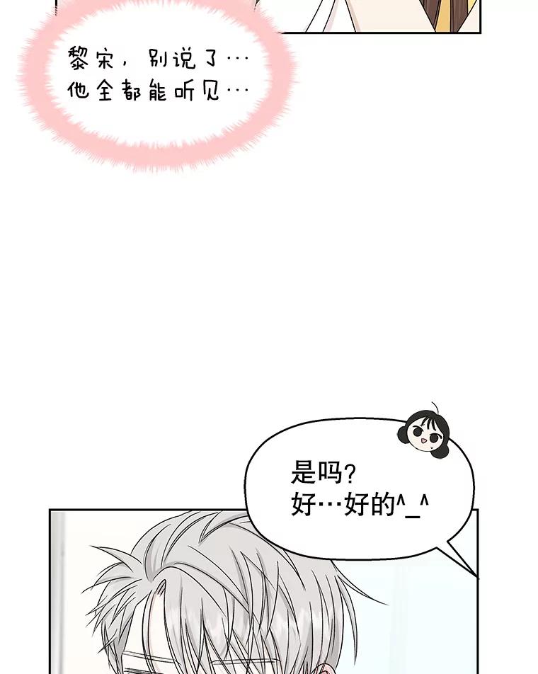 《替吸血鬼吃饭的我》45.守护你的男人（2） 第56页