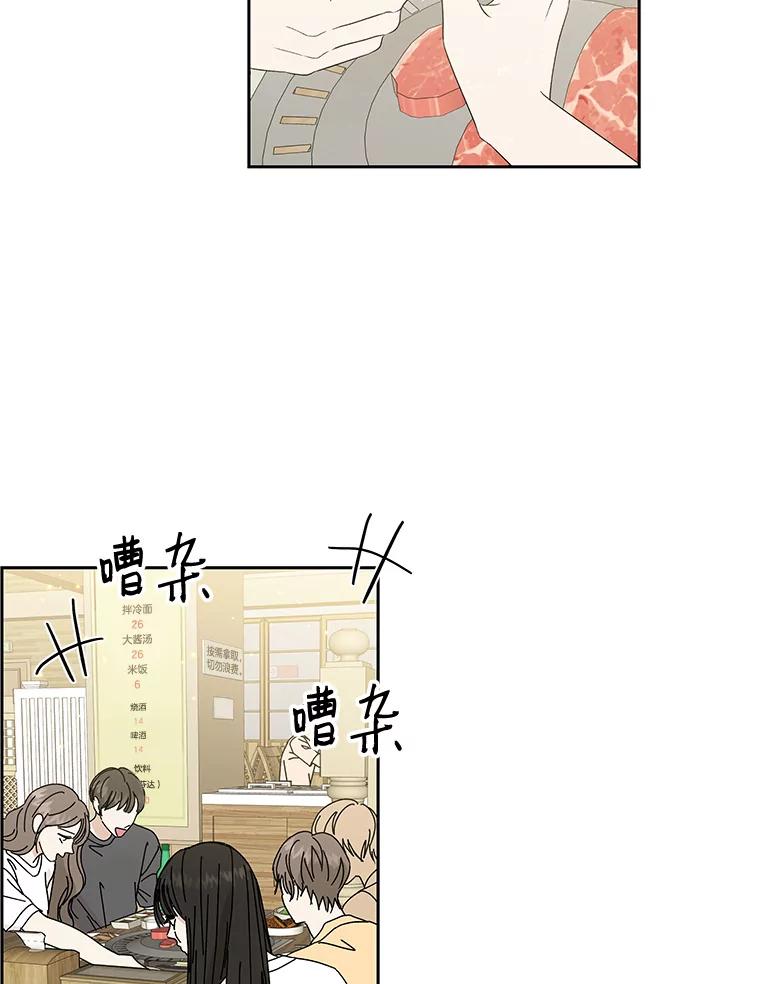 《替吸血鬼吃饭的我》45.守护你的男人（2） 第106页