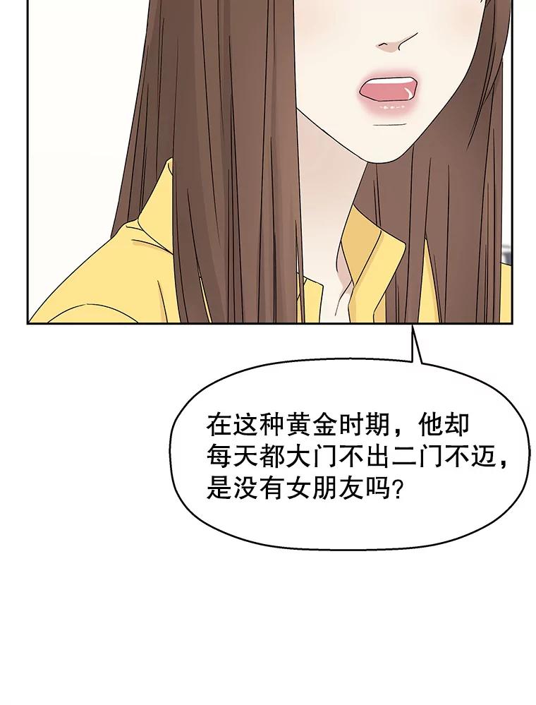 《替吸血鬼吃饭的我》45.守护你的男人（2） 第30页