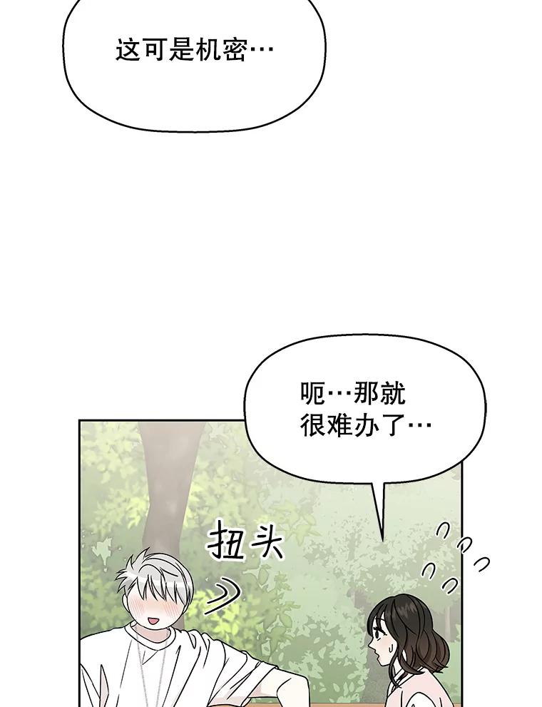 《替吸血鬼吃饭的我》45.守护你的男人（2） 第78页