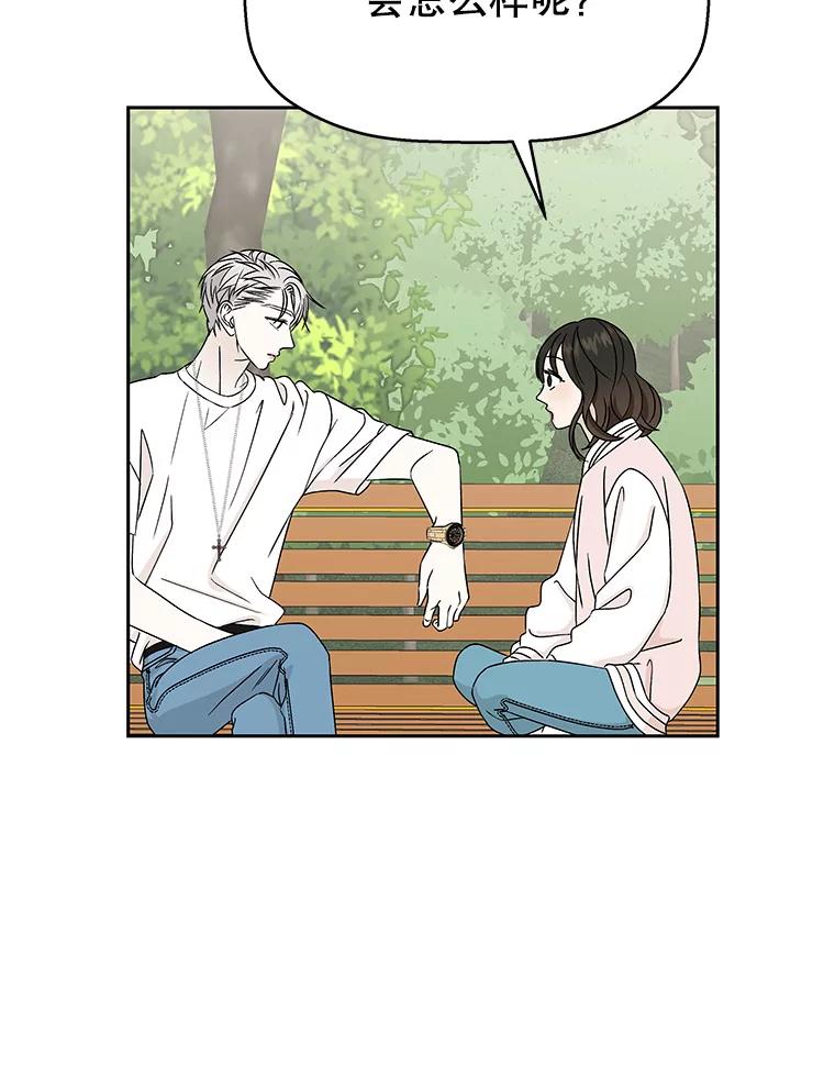 《替吸血鬼吃饭的我》45.守护你的男人（2） 第76页