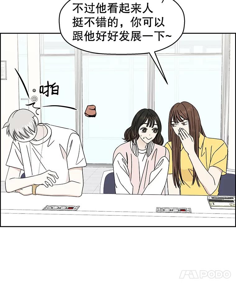 《替吸血鬼吃饭的我》45.守护你的男人（2） 第54页