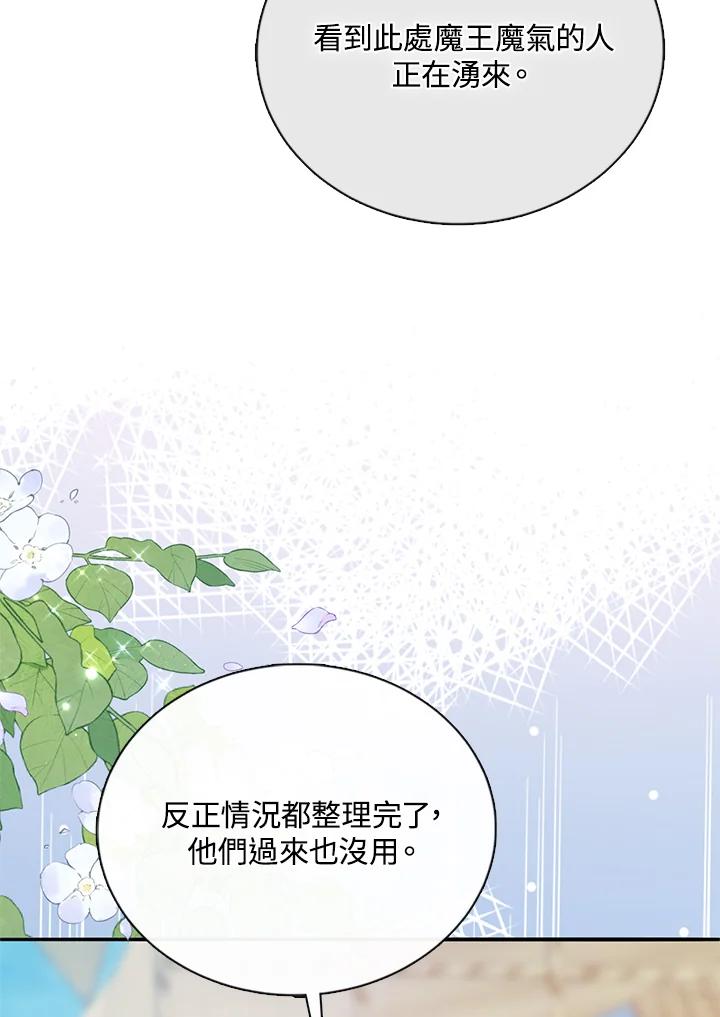 《养女想拯救世界》第46话 第89页