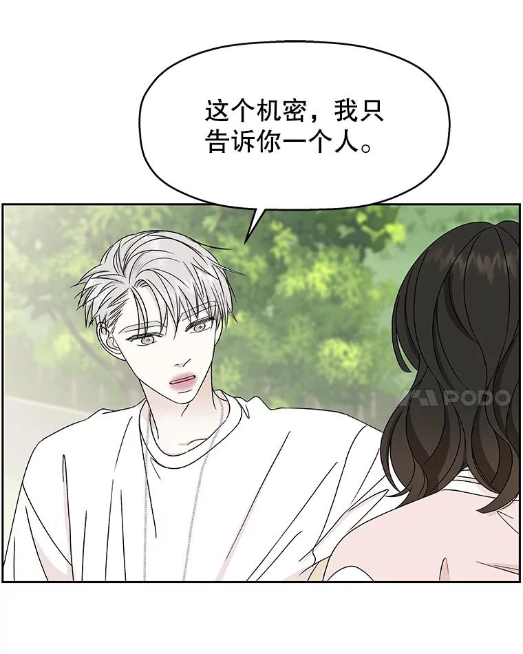《替吸血鬼吃饭的我》45.守护你的男人（2） 第80页