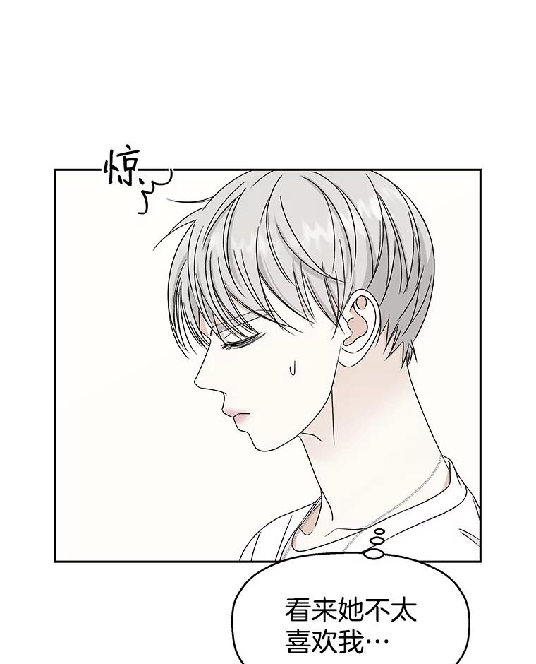 《替吸血鬼吃饭的我》45.守护你的男人（2） 第50页