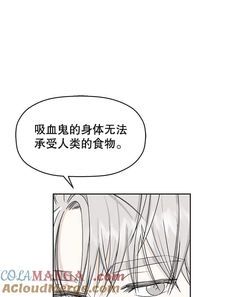 《替吸血鬼吃饭的我》45.守护你的男人（2） 第81页