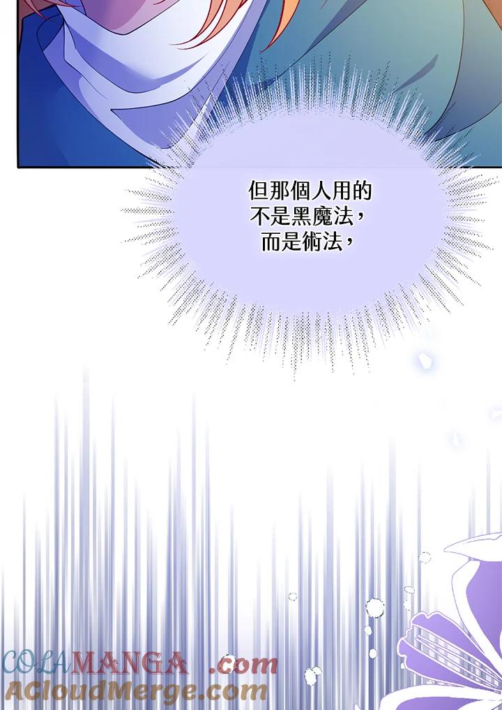 《养女想拯救世界》第46话 第82页