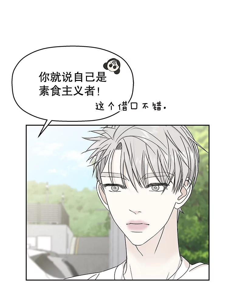 《替吸血鬼吃饭的我》45.守护你的男人（2） 第68页