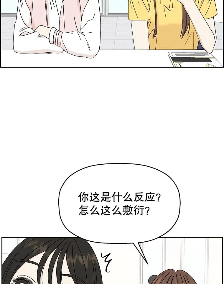 《替吸血鬼吃饭的我》45.守护你的男人（2） 第36页