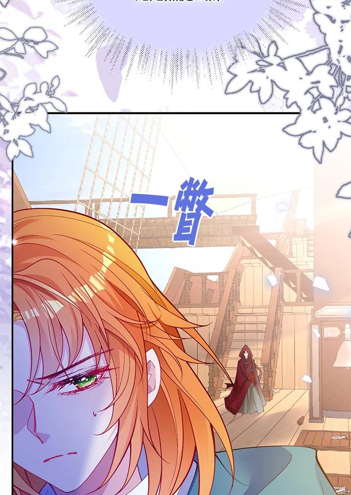 《养女想拯救世界》第46话 第81页