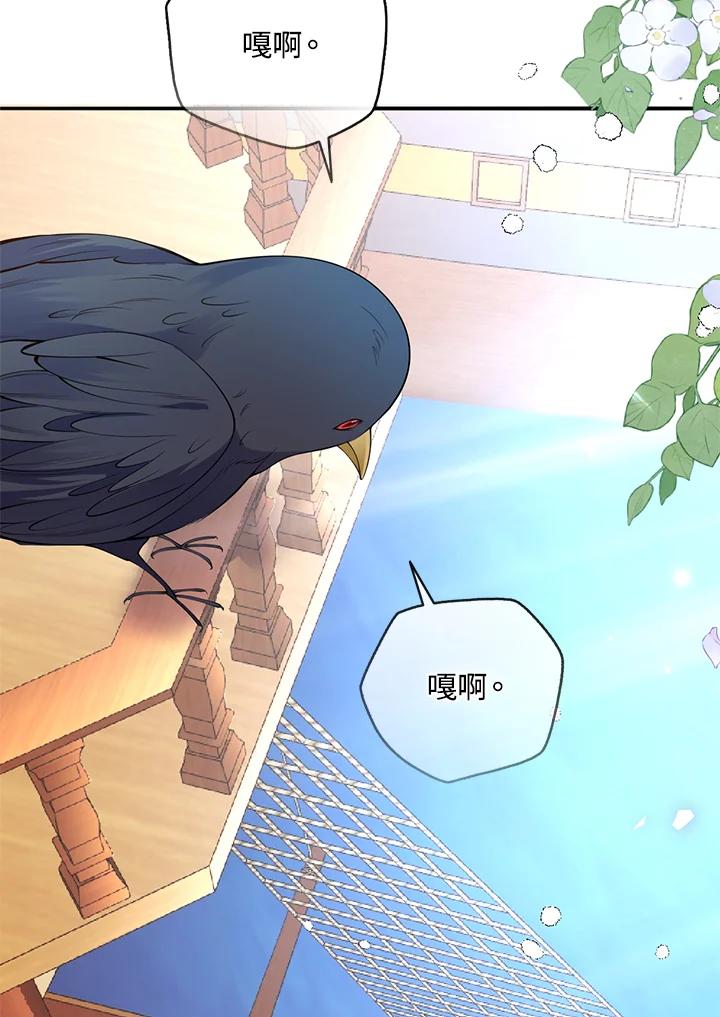 《养女想拯救世界》第46话 第92页