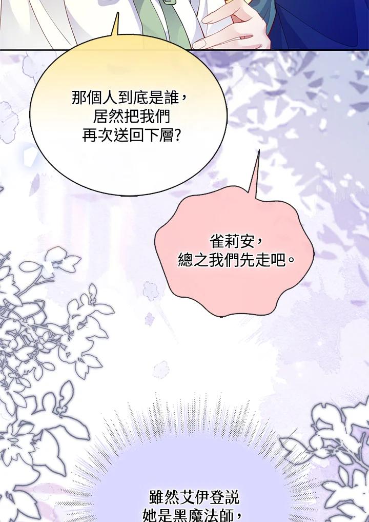 《养女想拯救世界》第46话 第80页