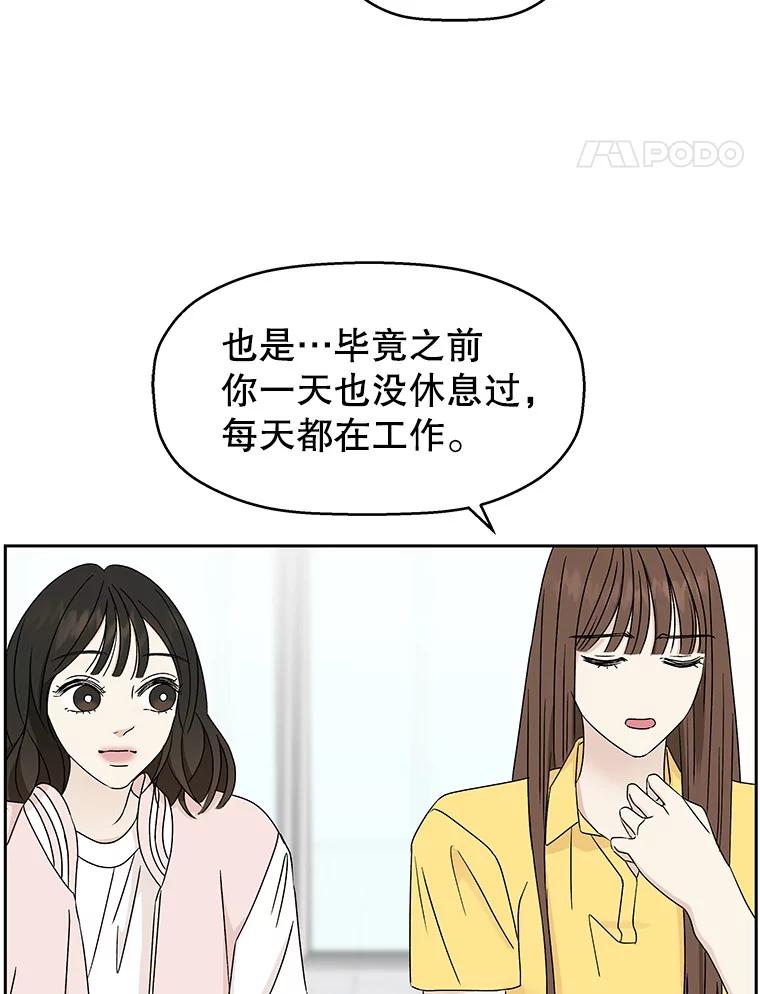《替吸血鬼吃饭的我》45.守护你的男人（2） 第28页