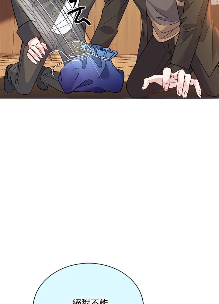 《养女想拯救世界》第46话 第74页