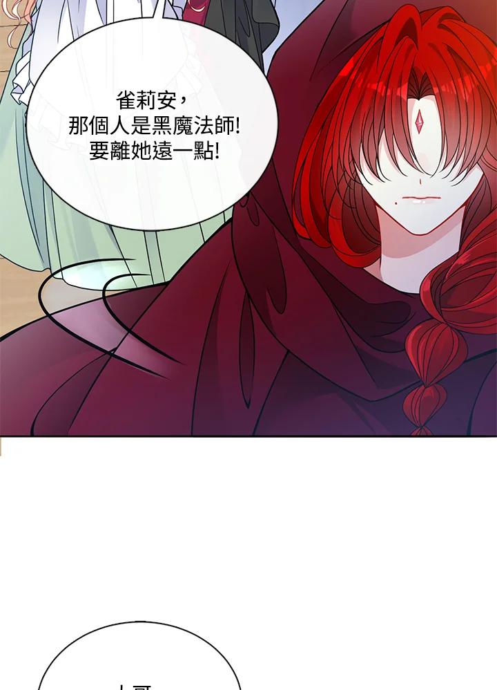 《养女想拯救世界》第46话 第71页