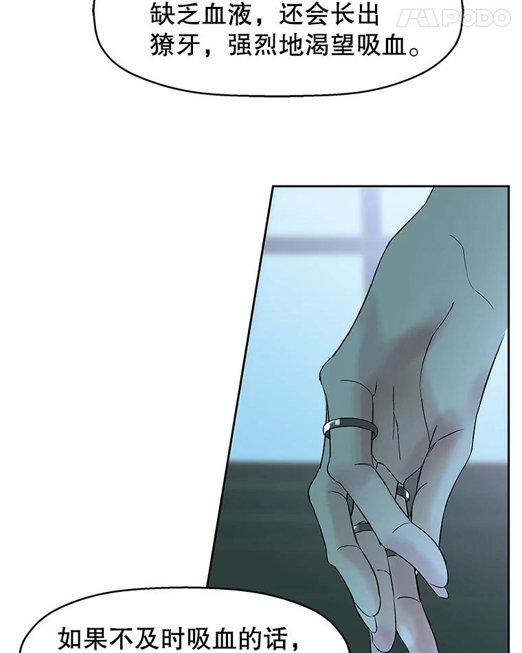 《替吸血鬼吃饭的我》45.守护你的男人（2） 第84页