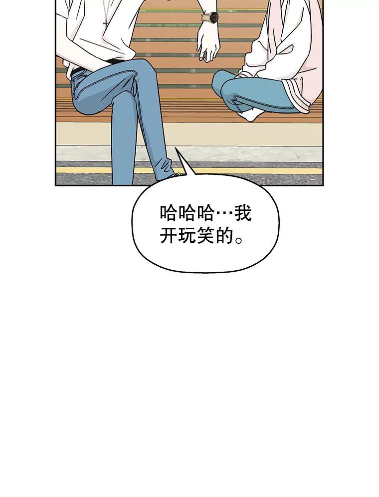 《替吸血鬼吃饭的我》45.守护你的男人（2） 第79页