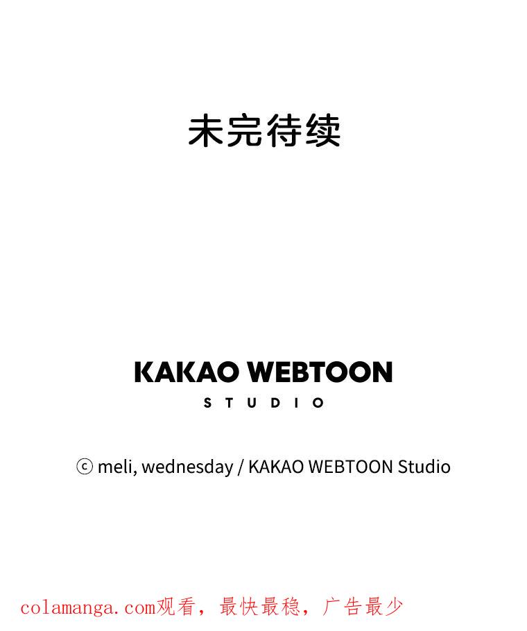 《替吸血鬼吃饭的我》45.守护你的男人（2） 第123页