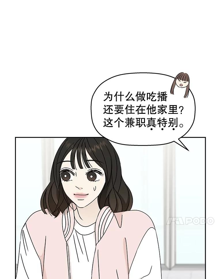 《替吸血鬼吃饭的我》45.守护你的男人（2） 第34页