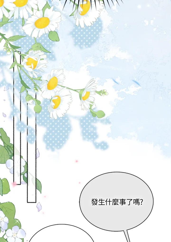 《养女想拯救世界》第46话 第87页