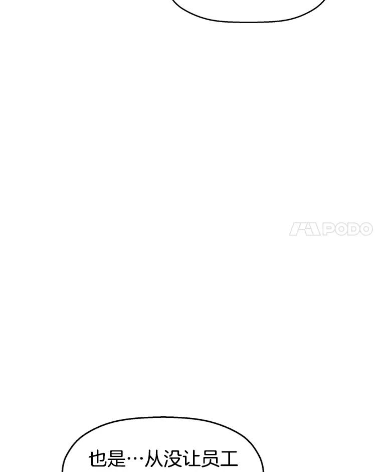 《替吸血鬼吃饭的我》45.守护你的男人（2） 第51页