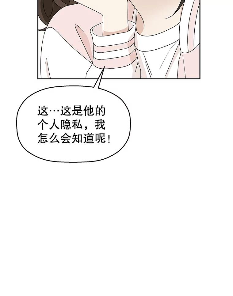 《替吸血鬼吃饭的我》45.守护你的男人（2） 第32页