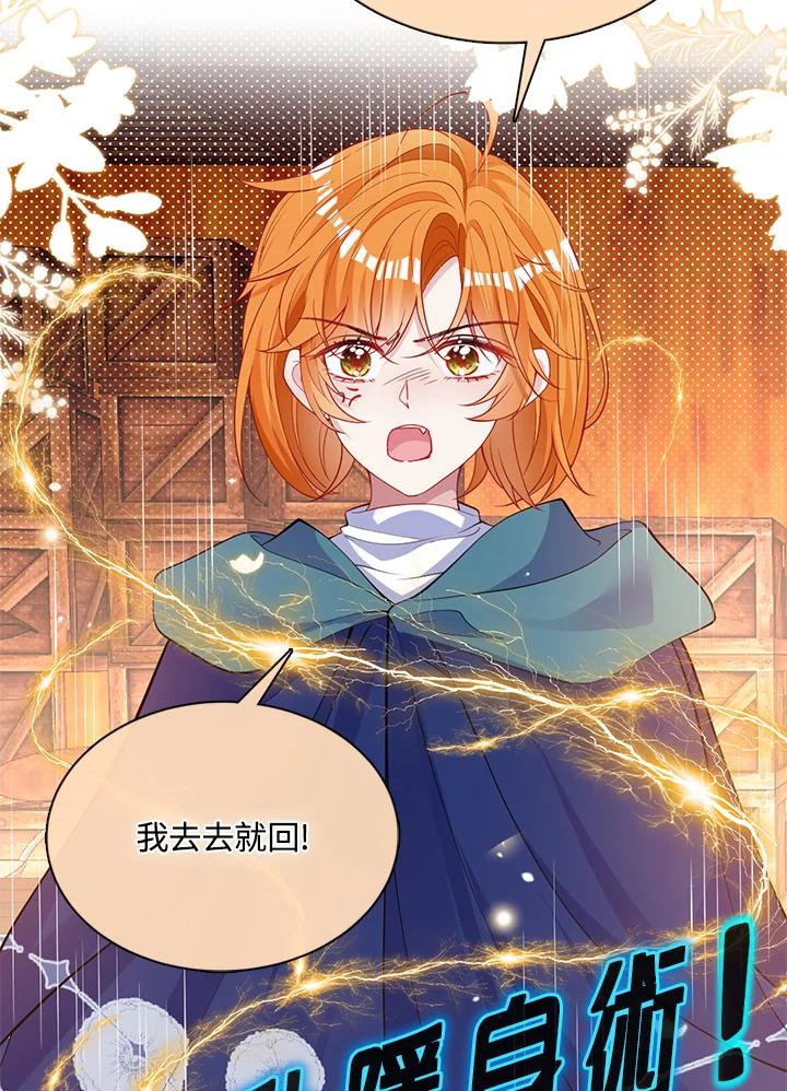 《养女想拯救世界》第47话 第47页
