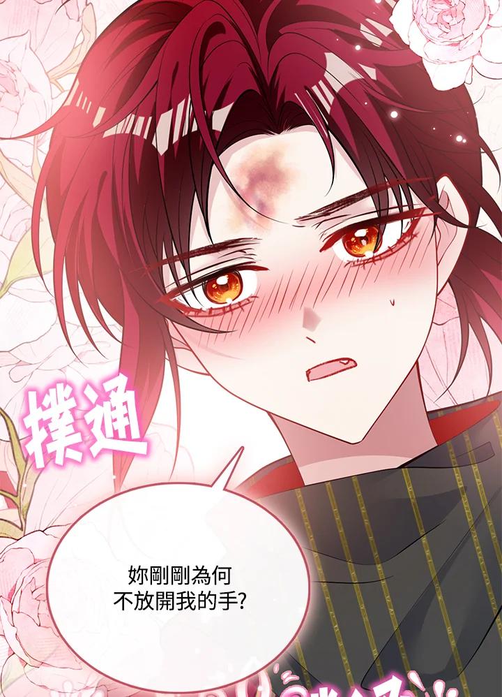 《养女想拯救世界》第47话 第65页