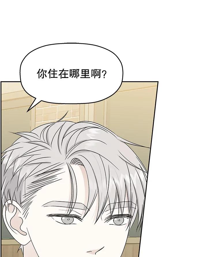 《替吸血鬼吃饭的我》46.嫉妒的瞬间 第86页
