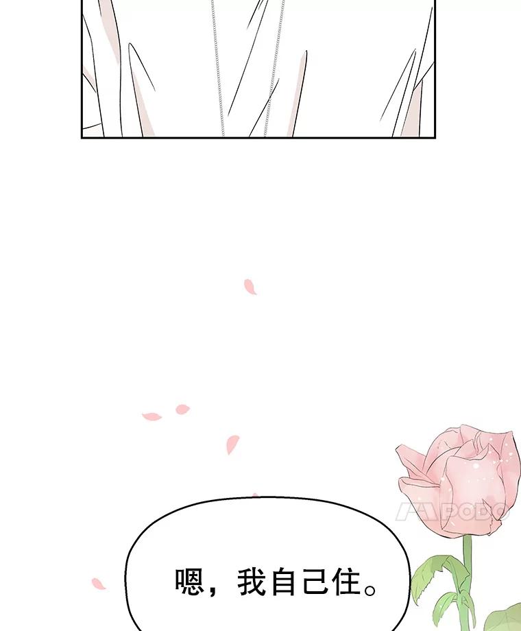 《替吸血鬼吃饭的我》46.嫉妒的瞬间 第83页