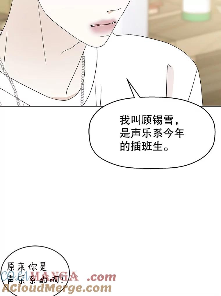 《替吸血鬼吃饭的我》46.嫉妒的瞬间 第61页