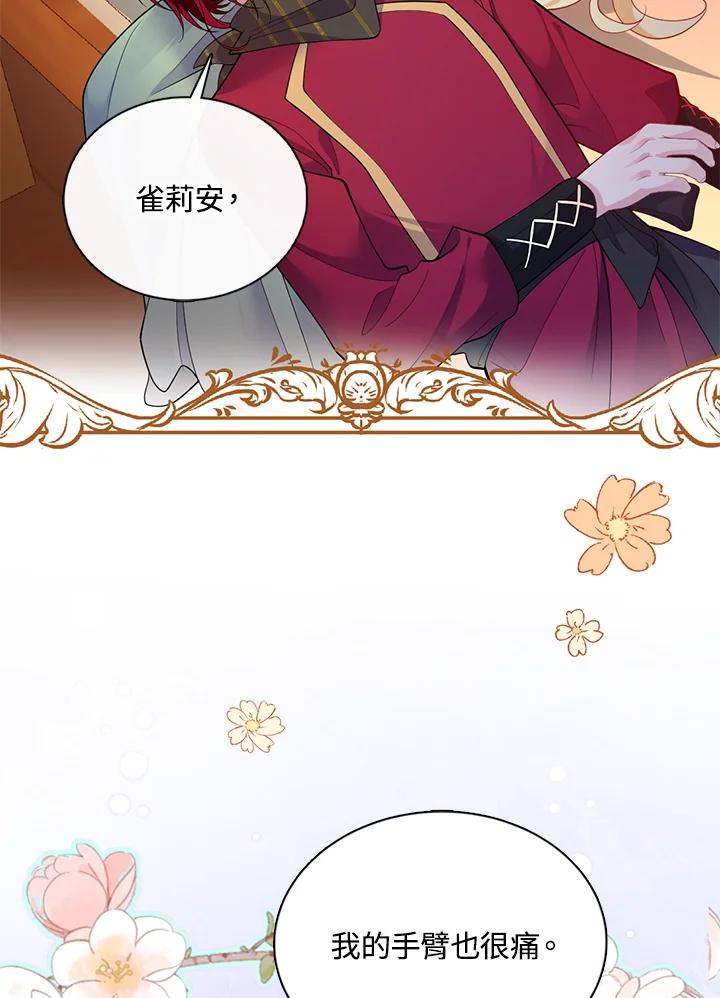 《养女想拯救世界》第47话 第74页