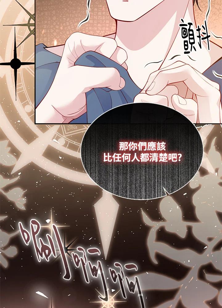 《养女想拯救世界》第47话 第33页
