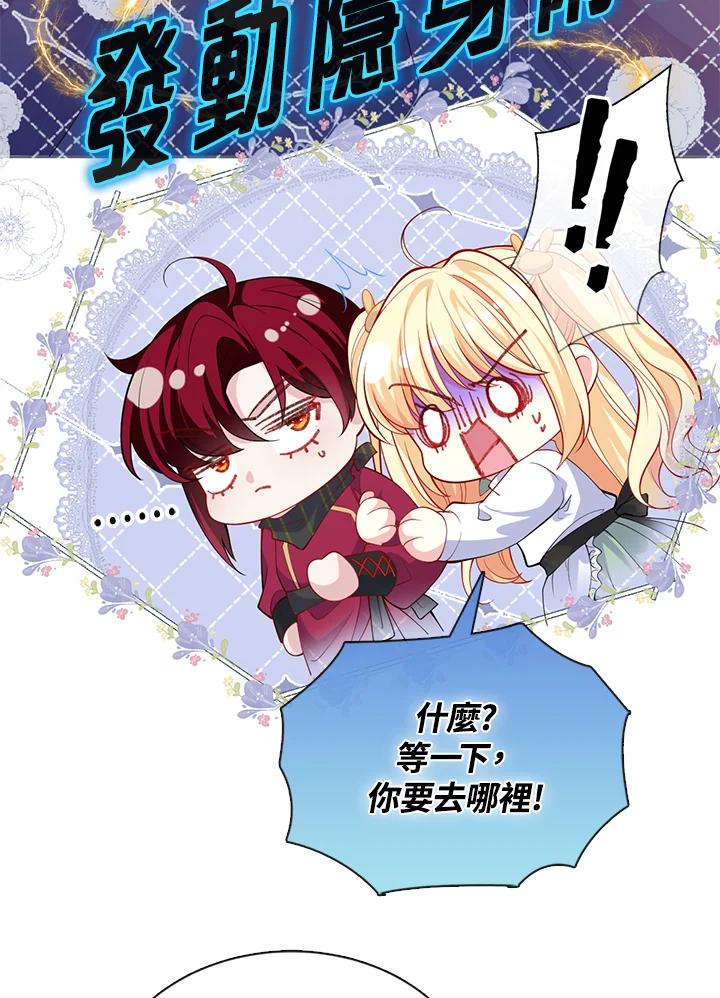 《养女想拯救世界》第47话 第48页