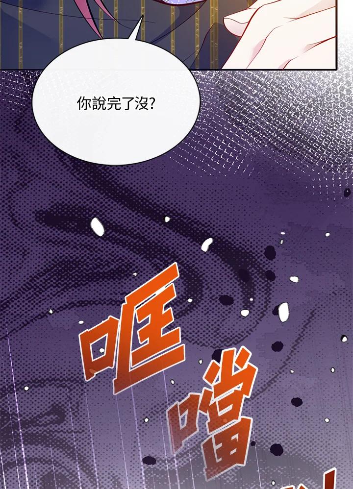 《养女想拯救世界》第47话 第27页