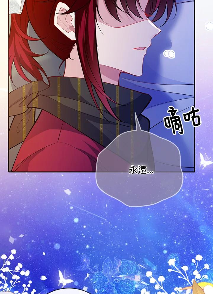 《养女想拯救世界》第47话 第81页