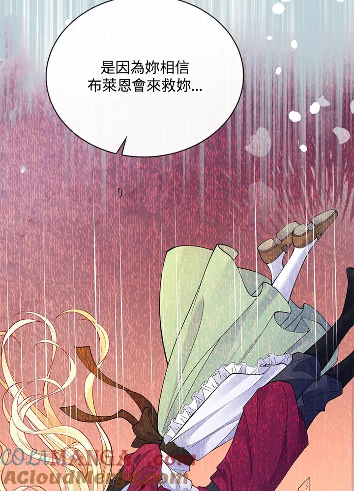 《养女想拯救世界》第47话 第67页