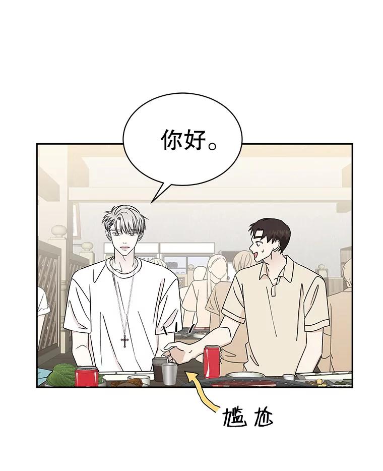 《替吸血鬼吃饭的我》46.嫉妒的瞬间 第63页