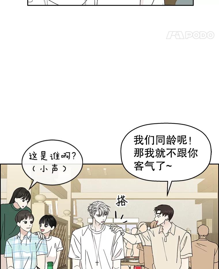 《替吸血鬼吃饭的我》46.嫉妒的瞬间 第66页