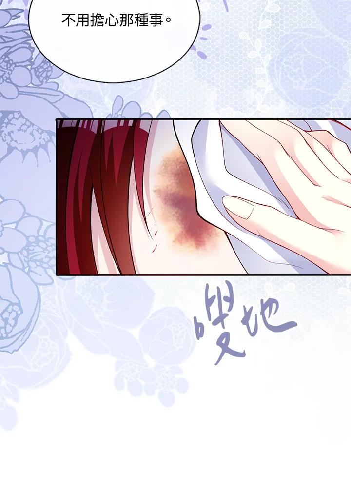 《养女想拯救世界》第47话 第59页
