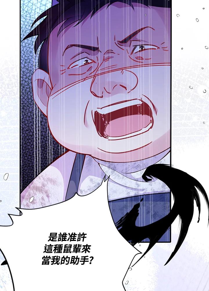 《养女想拯救世界》第47话 第95页