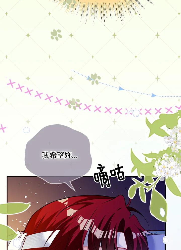 《养女想拯救世界》第47话 第80页