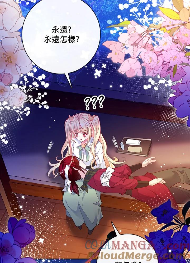 《养女想拯救世界》第47话 第82页