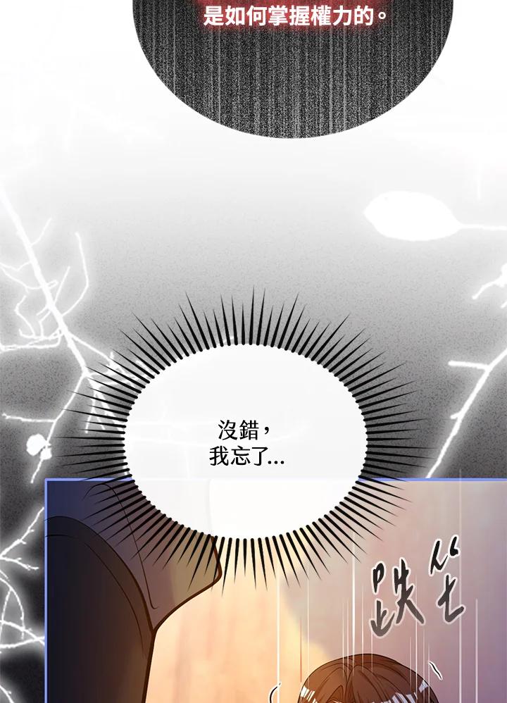 《养女想拯救世界》第47话 第35页