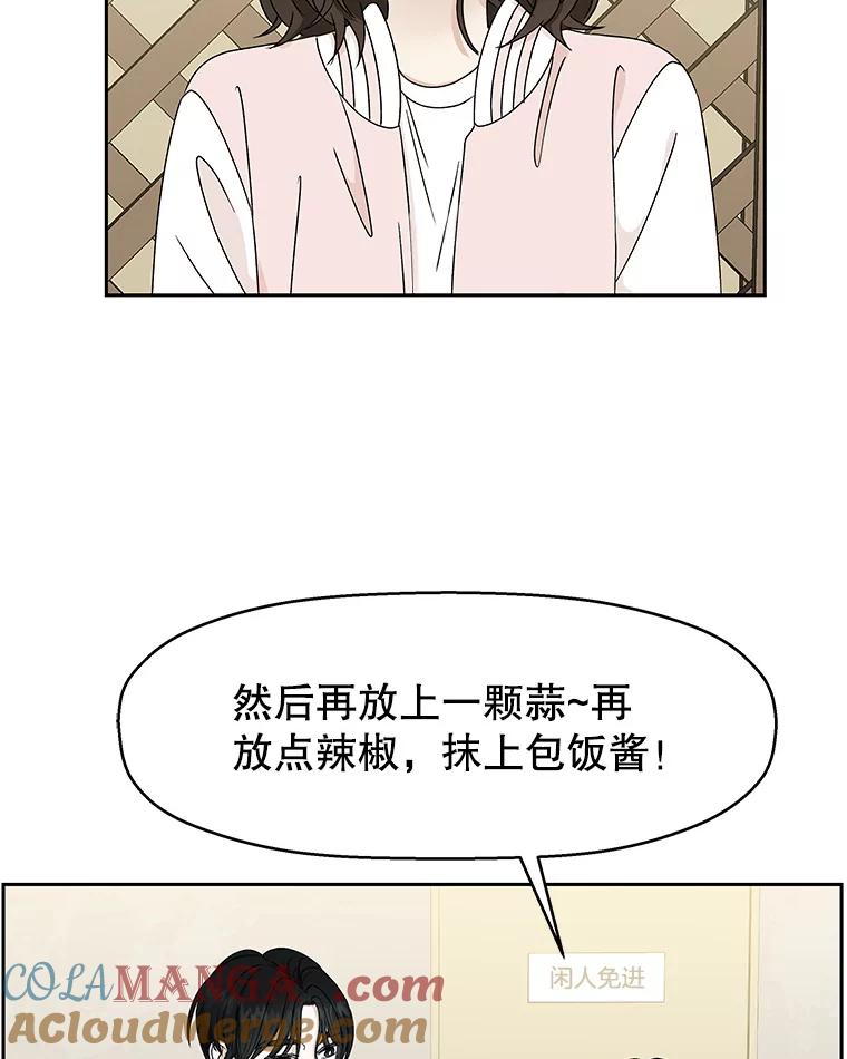 《替吸血鬼吃饭的我》46.嫉妒的瞬间 第45页