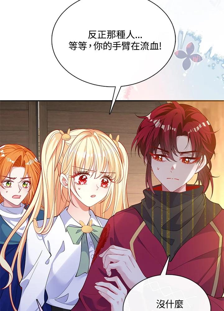 《养女想拯救世界》第47话 第39页