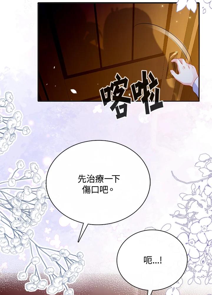《养女想拯救世界》第47话 第51页