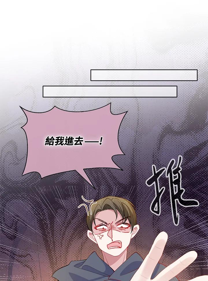 《养女想拯救世界》第47话 第3页