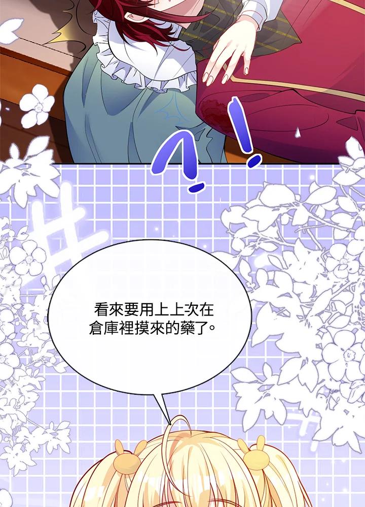 《养女想拯救世界》第47话 第54页
